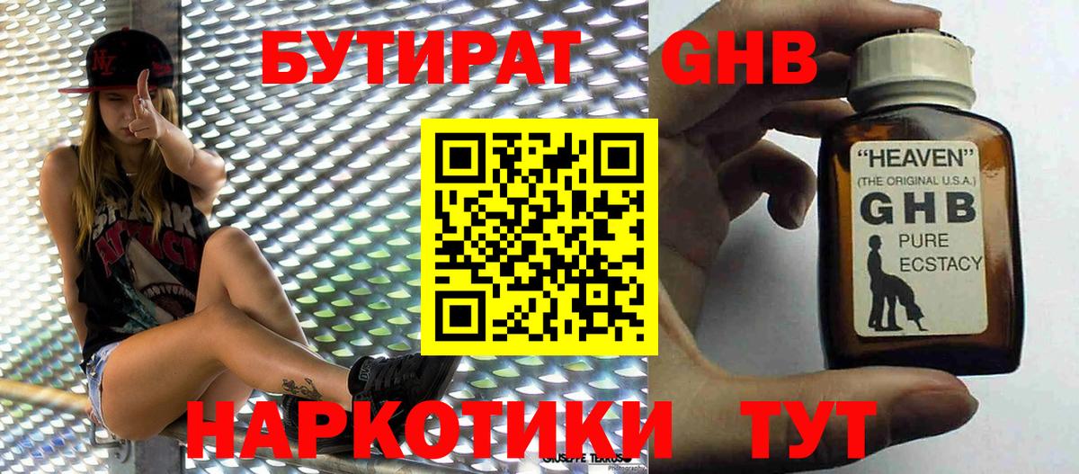 БУТИРАТ BDO 33% Гай