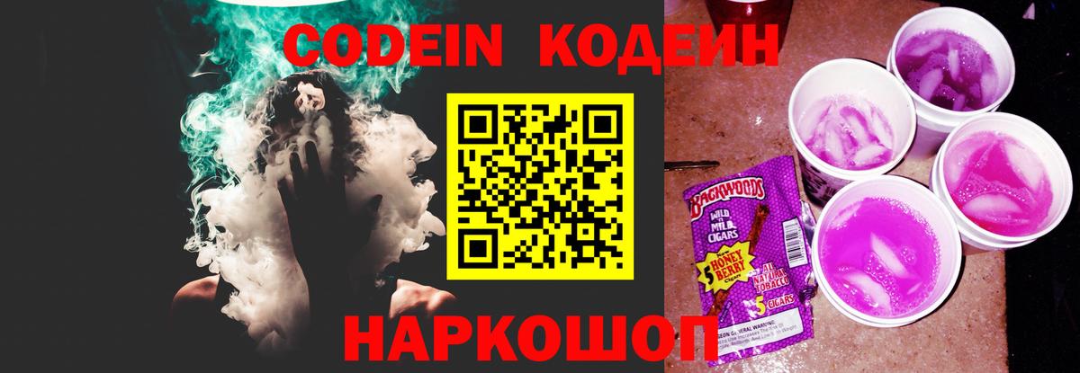 Гай  Кодеин Purple Drank  Вход с VPN 