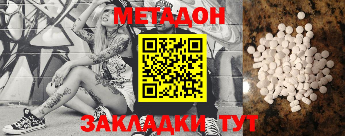 Метадон methadone  МЕТАДОН белоснежный  Гай  hydra ONION  Вход с VPN 