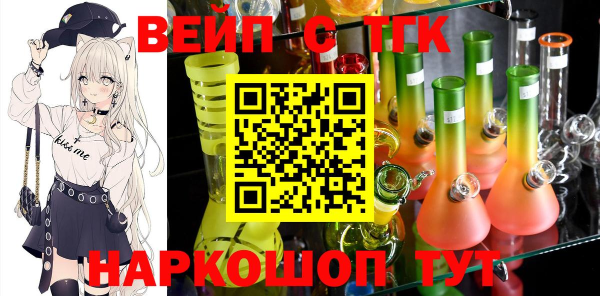 ТГК вейп  ТГК гашишное масло  Вход с VPN  Гай 